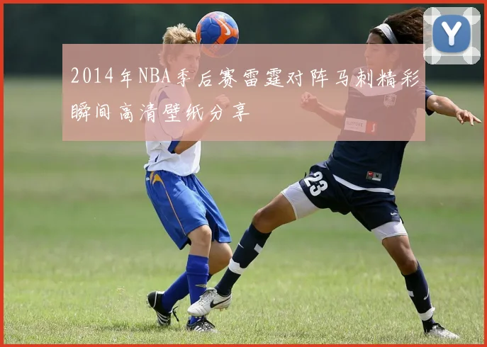 2014年NBA季后赛雷霆对阵马刺精彩瞬间高清壁纸分享